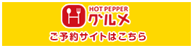 HOTPEPPER